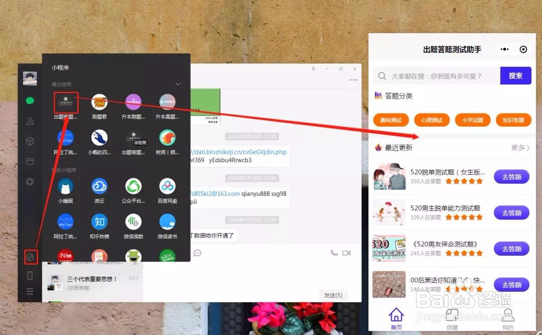 怎样在微信上出题，创建考试发送给好友