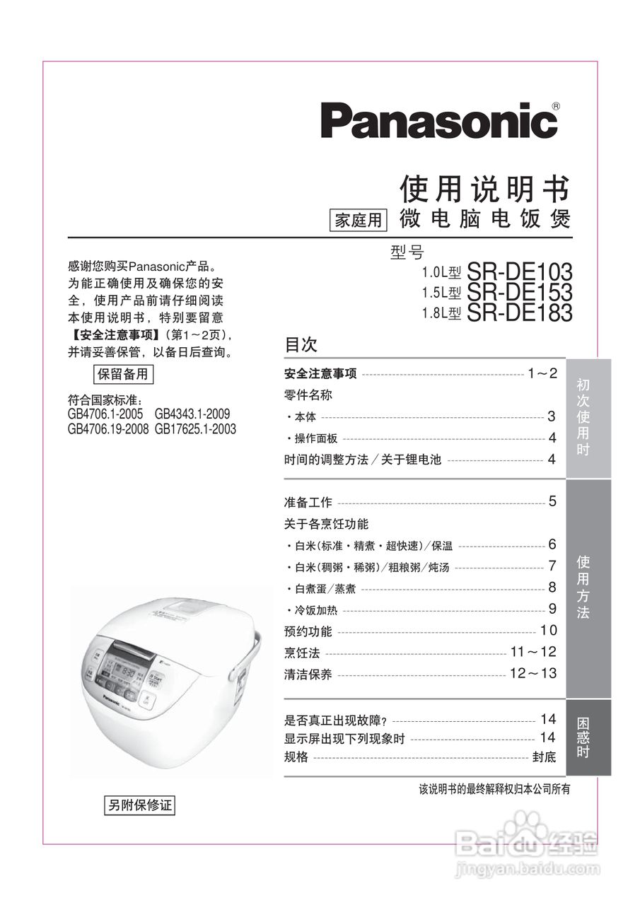 松下电饭煲SR-DE103型说明书