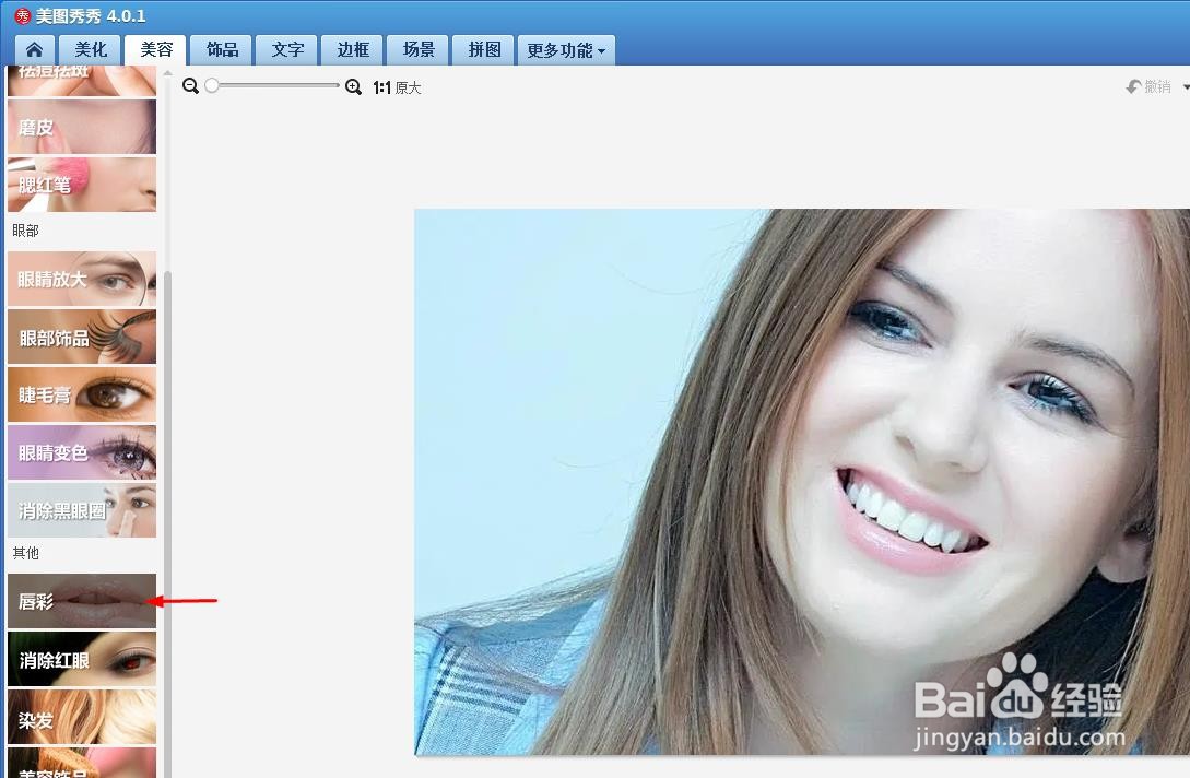 美图秀秀怎么改变唇色