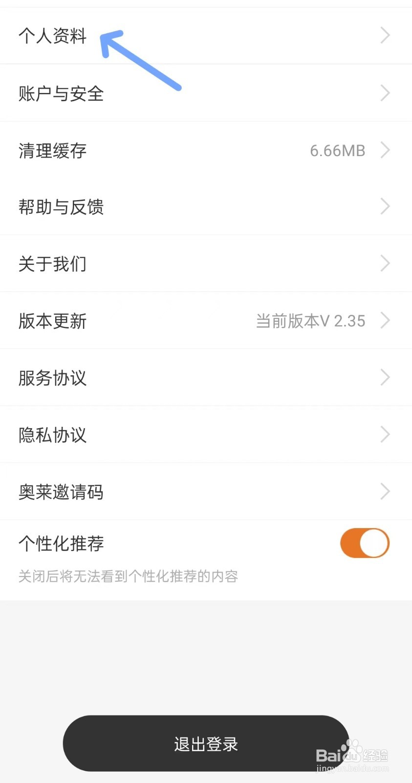 大麦奥莱app如何修改个人资料