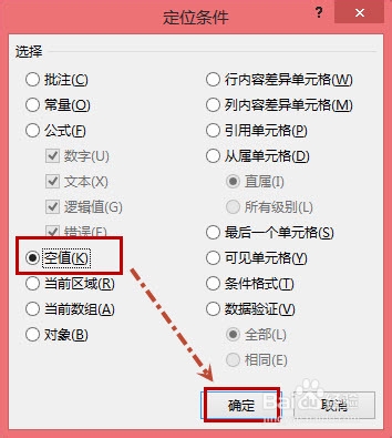 Excel如何将所有空白单元格填入