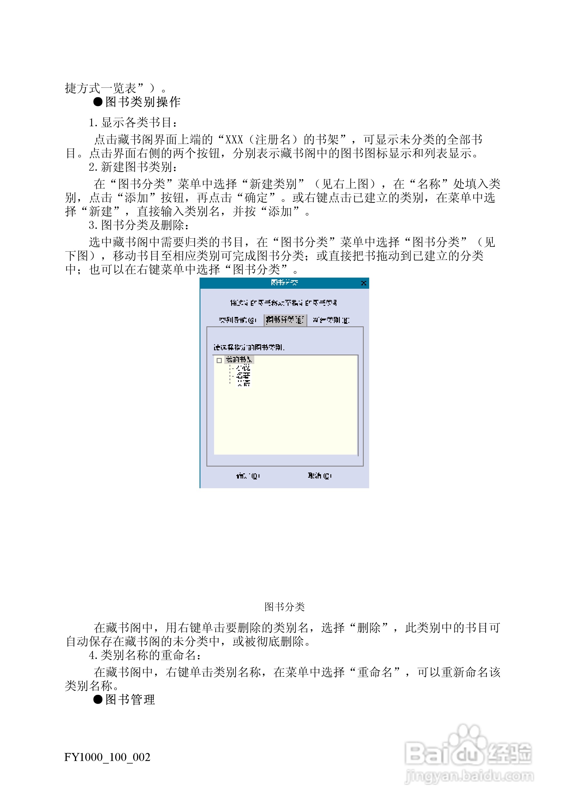 方正电脑飞越1000系列机型说明书:[4]