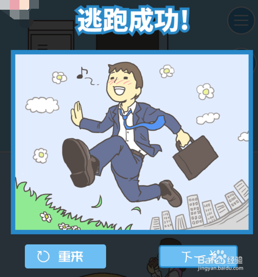 走出办公室2第十一关如何通关