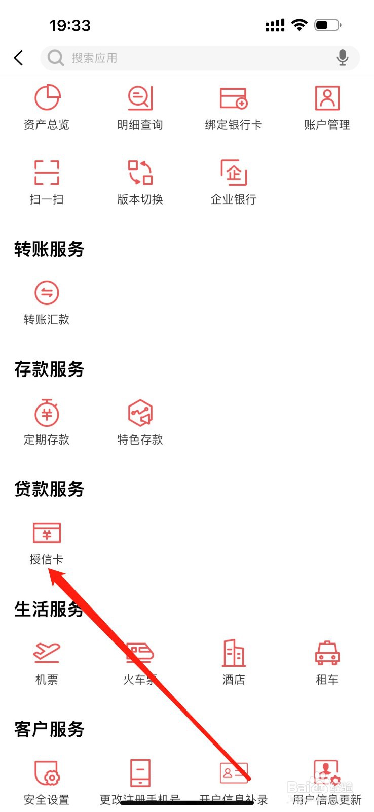 四平铁西敦银村镇银行怎么查看授信卡
