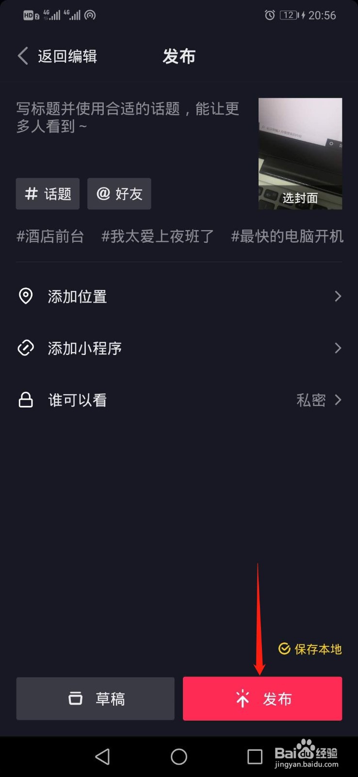 抖音私密作品怎么发布