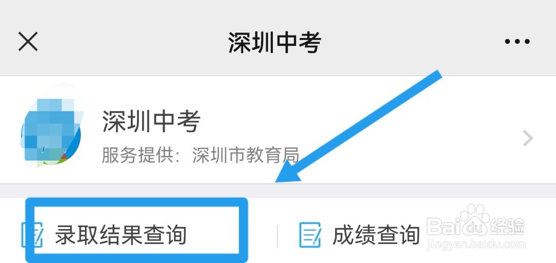 深圳中考怎么知道被录取