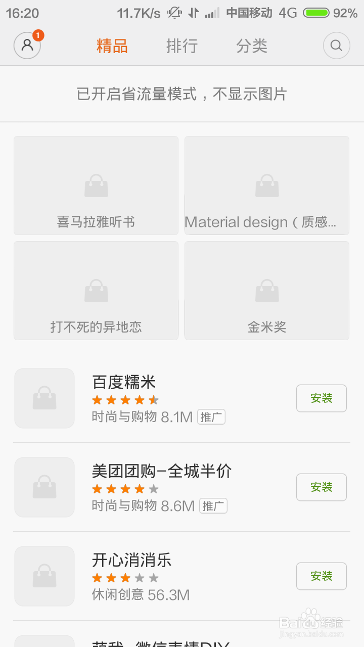 MIUI6系统应用商店怎么升级应用