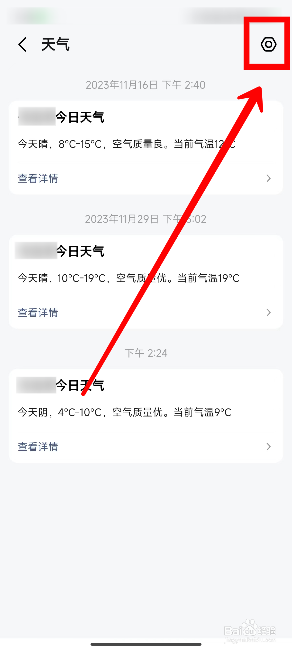 高德地图如何将天气消息置顶