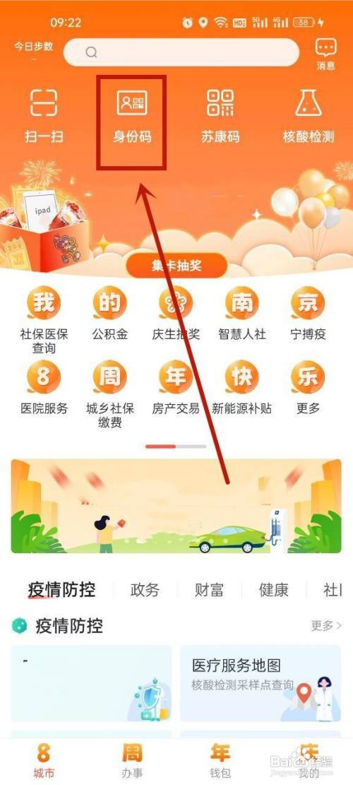 我的南京app亲友身份码在哪里办理
