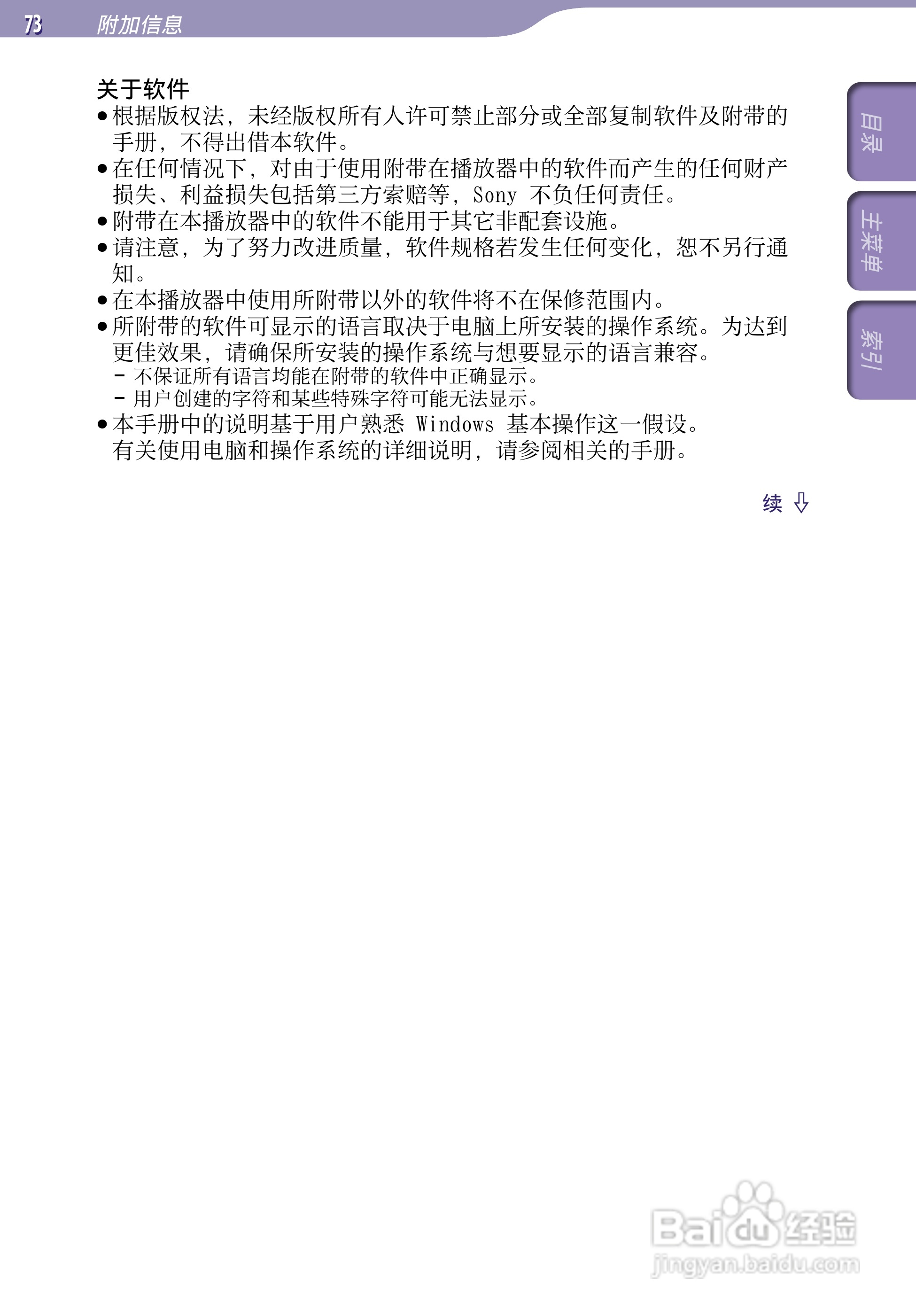 SONY索尼NWZ-B153数码影音使用说明书:[8]