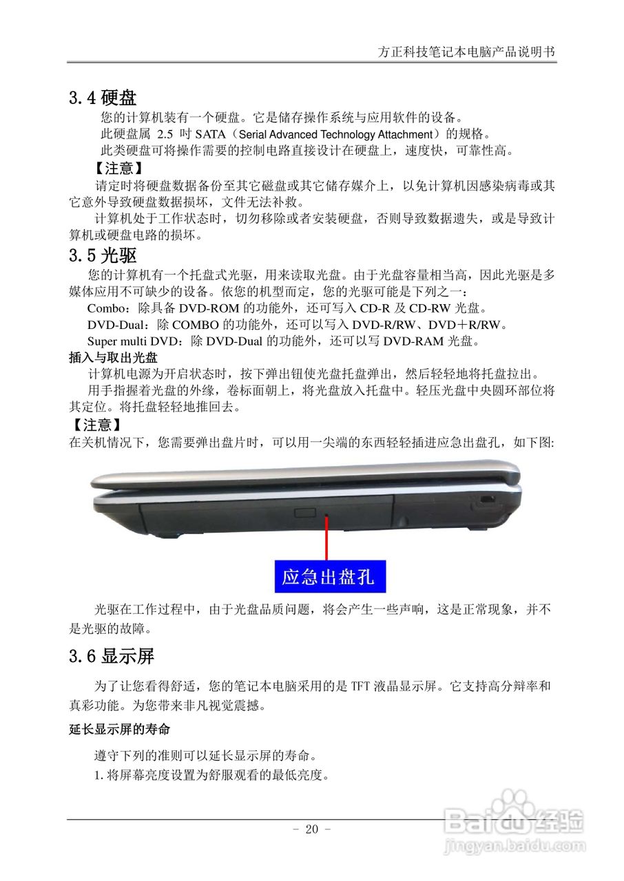 方正R310SU笔记本产品说明书:[3]