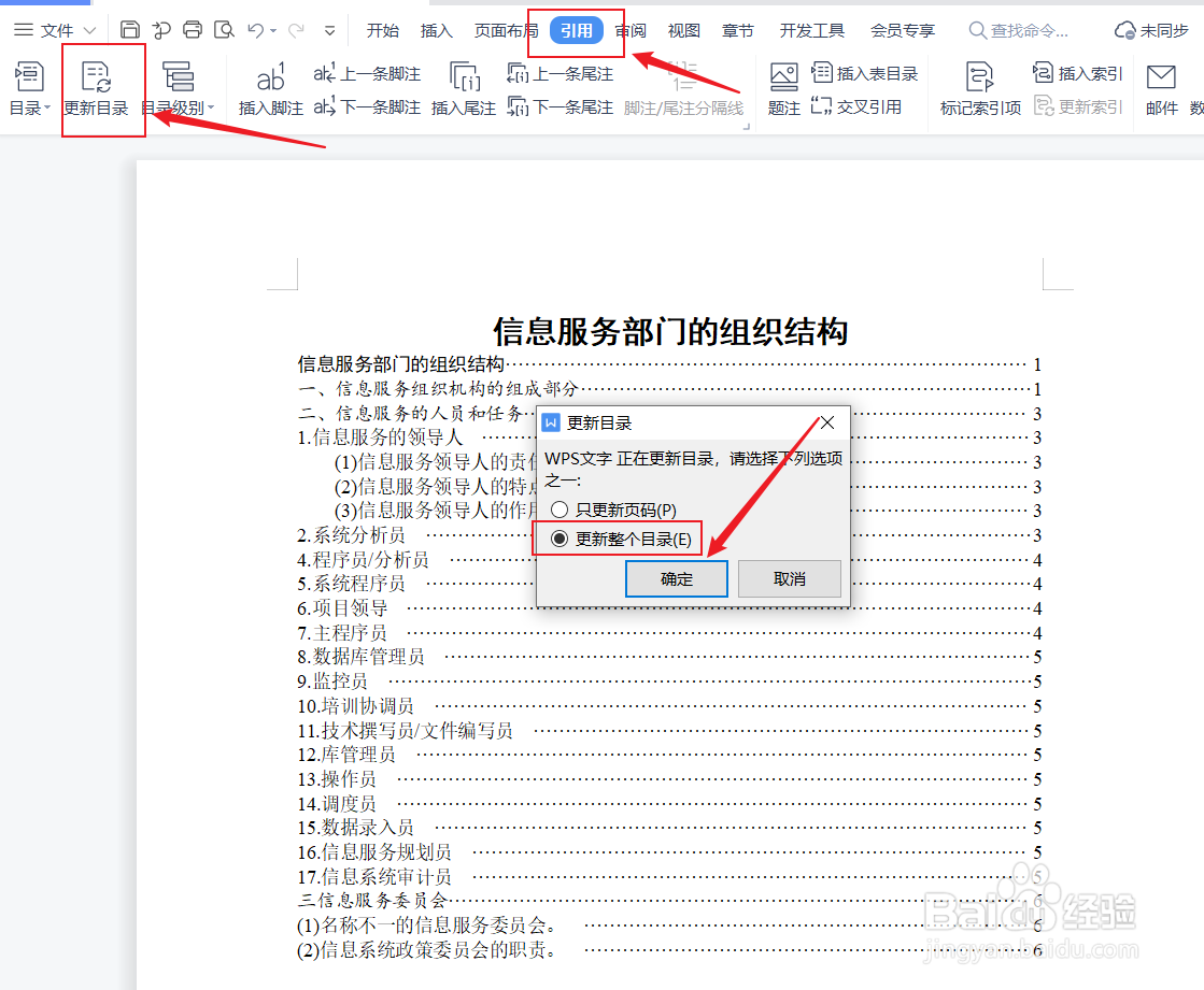 目录虚线怎么打出来