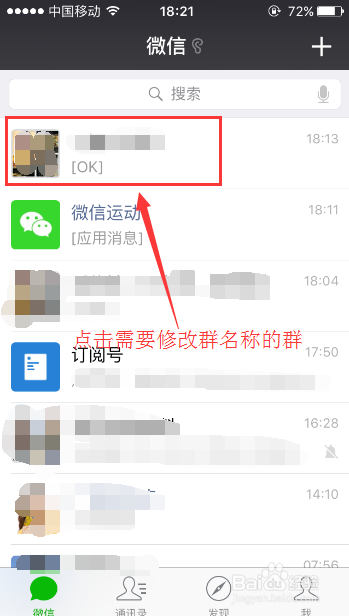 微信群名称如何修改