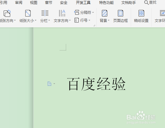 word文字怎么变成竖向排版?