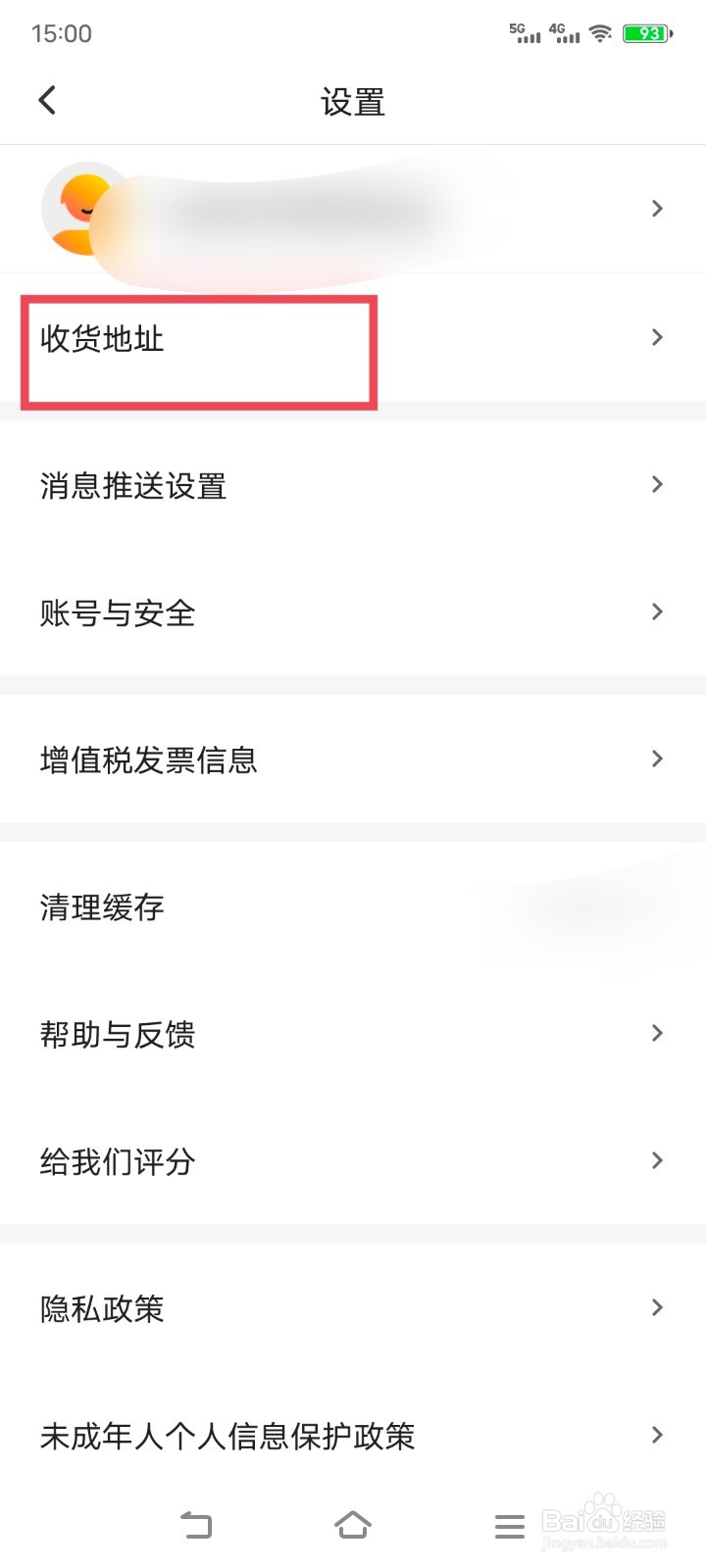 小芒app如何添加收货地址