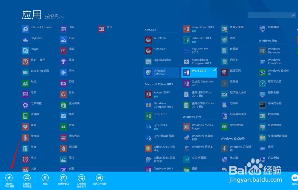 windows8.1中怎样在任务栏中找到安装程序并打开