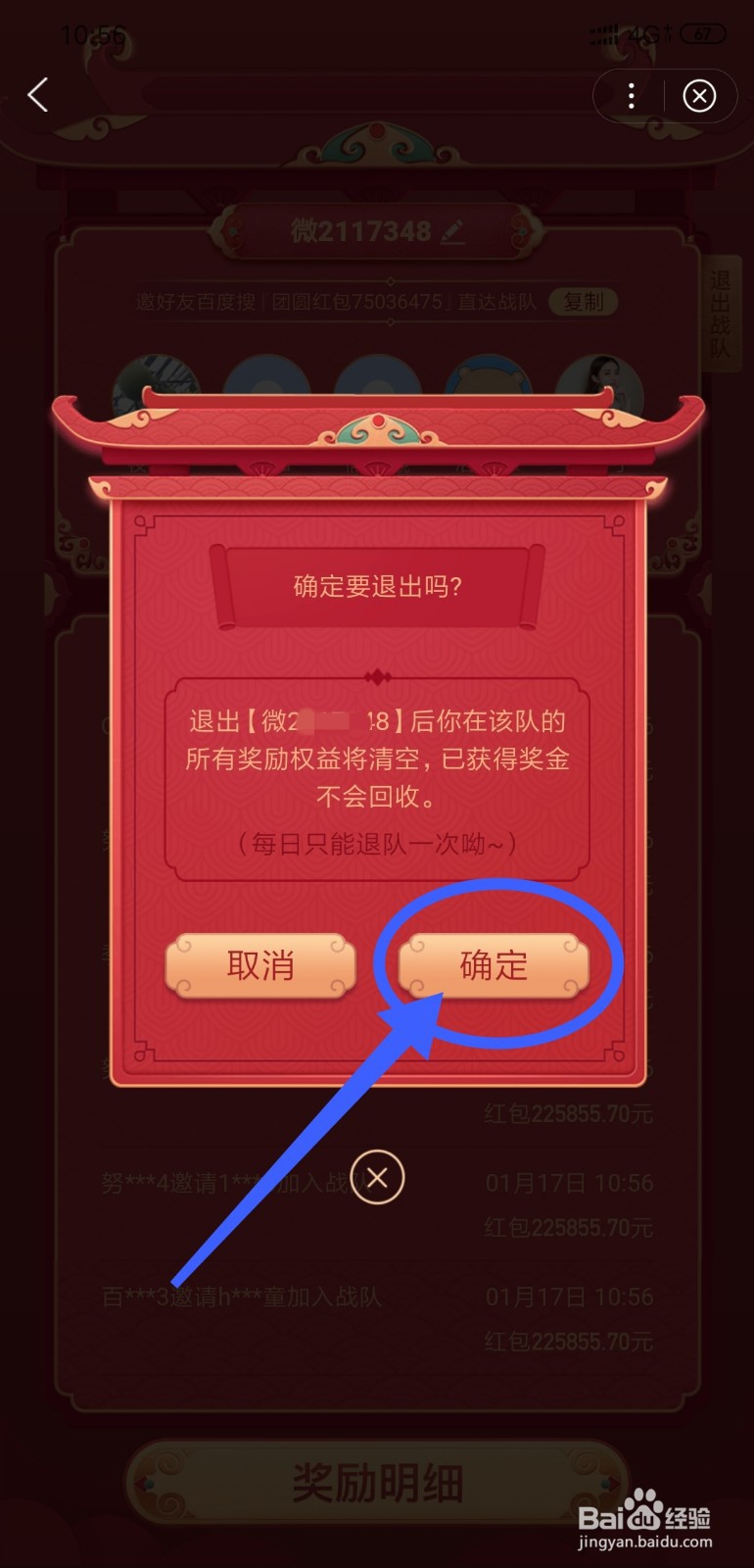 百度团圆红包分3亿活动怎么退出战队