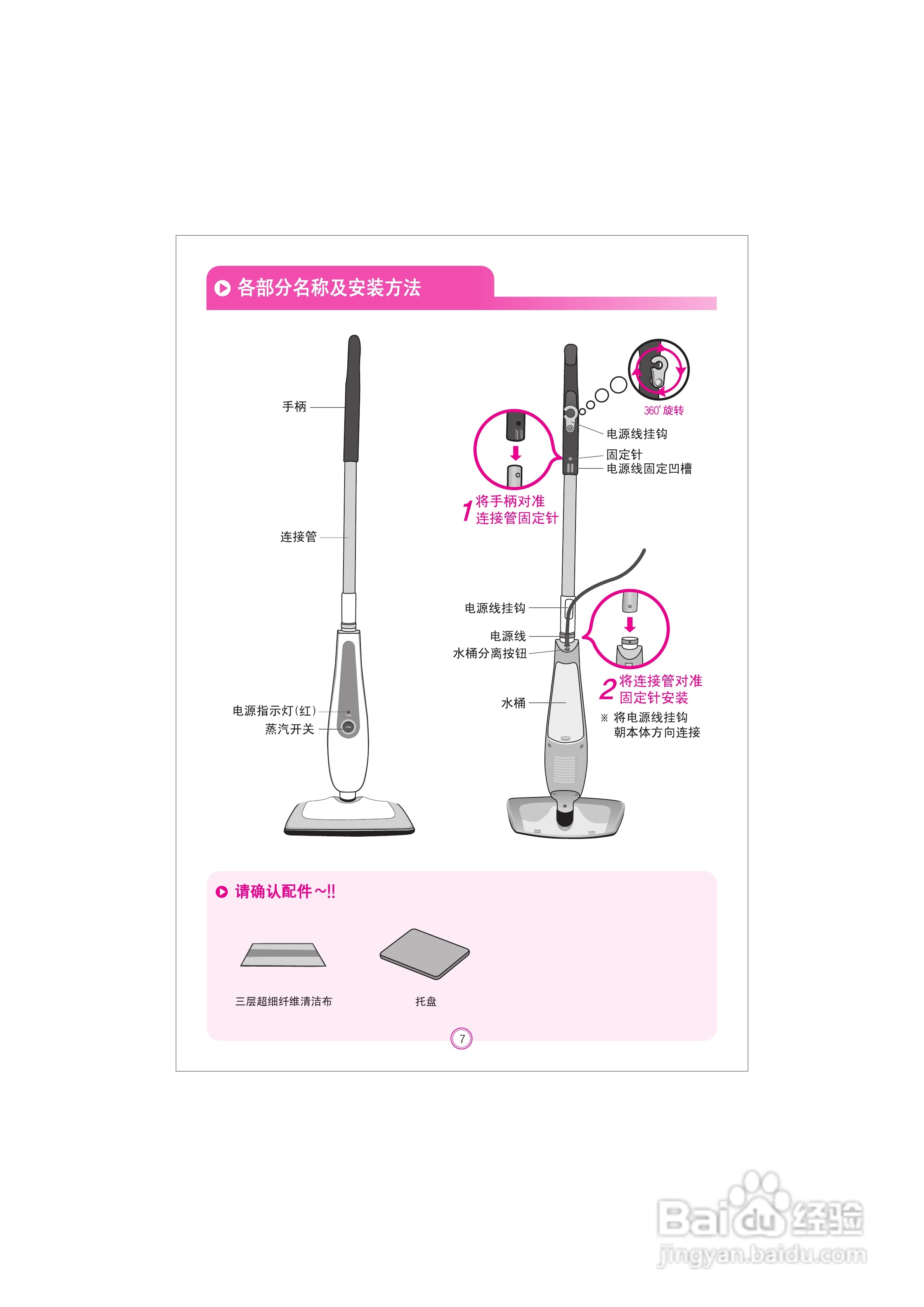 韩京姬SIC-3500蒸汽清洁器说明书