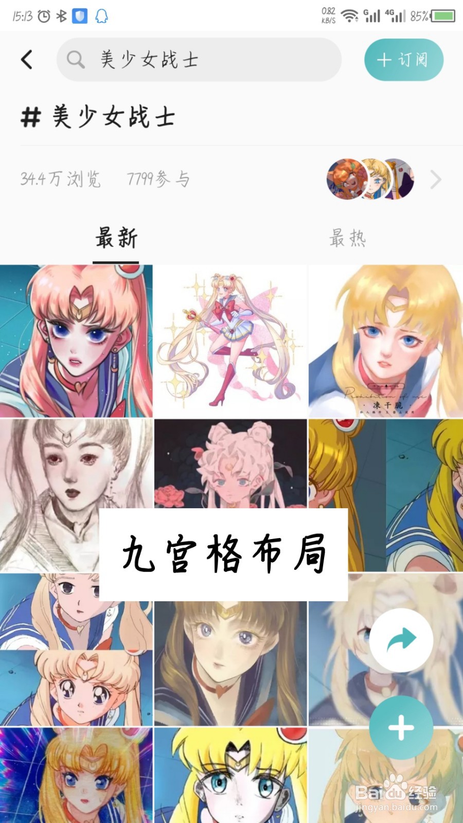 lofter怎么设置标签页九宫格布局