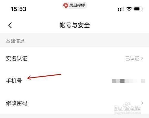 西瓜视频怎么更换绑定手机号