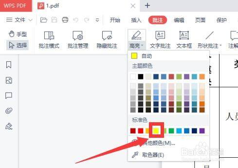 Pdf文件中的文字内容可以添加背景颜色吗 百度经验 Pdf文件中的文字内容可以添加背景颜色吗 百度经验
