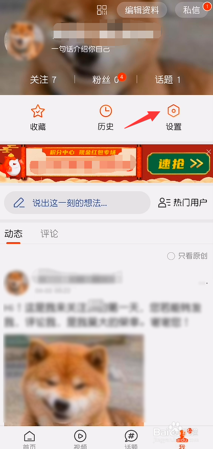 搜狐新闻怎么禁止通过通讯录找到我