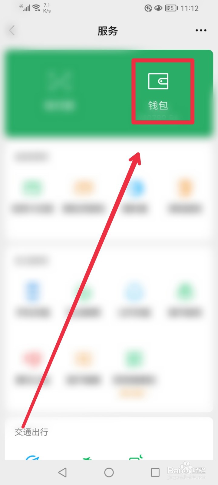 怎么查看微信APP绑定了哪些银行卡