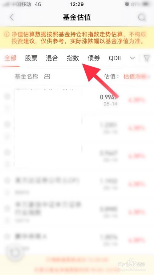 天天基金怎麼查找指數估值信息