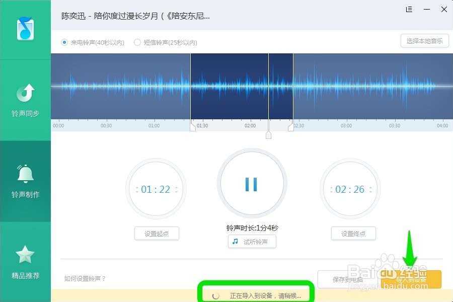 iPhone更换自制铃声方法，不需iTunes