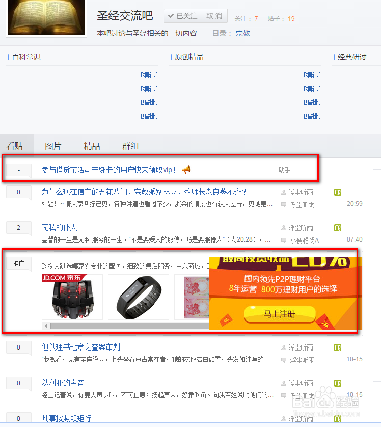 如何关注某贴吧以及如何发帖