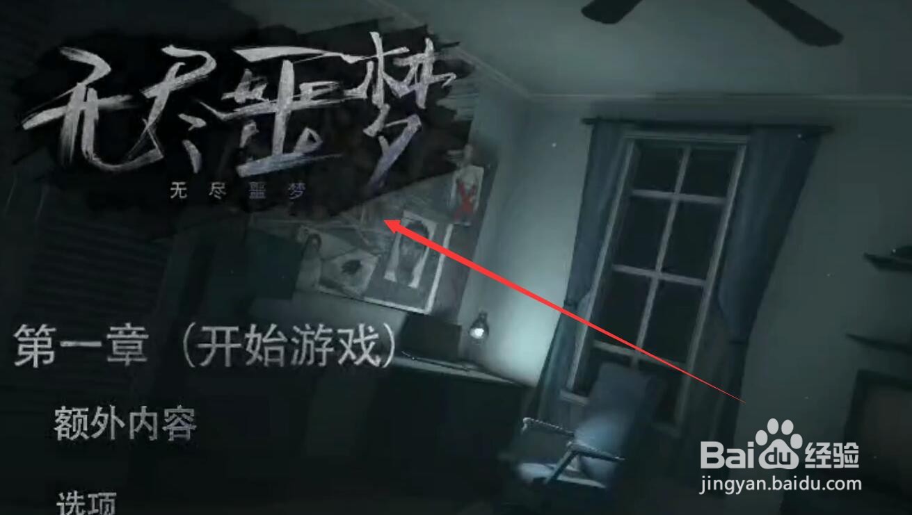 无尽噩梦剪什么颜色的线