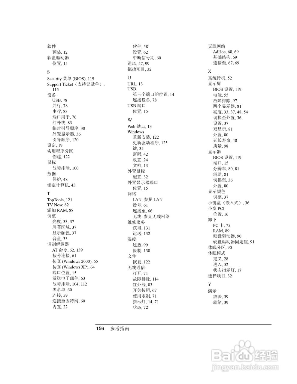 HP笔记本 Pavilion ze5100说明书:[16]