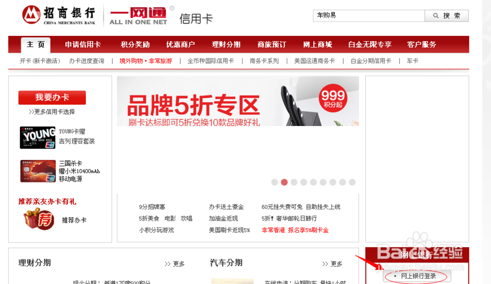 招商银行信用卡如何查积分