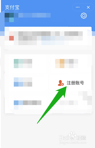 如何在手机钉钉上面注册个人支付宝账号