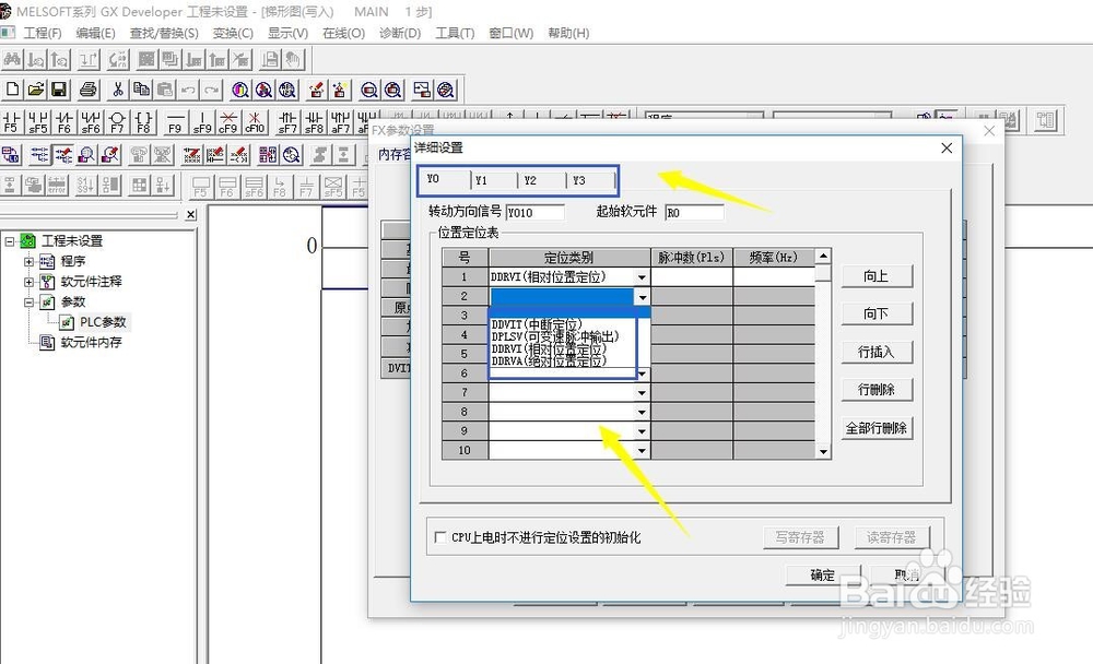 三菱FX系列PLC定位如何控制