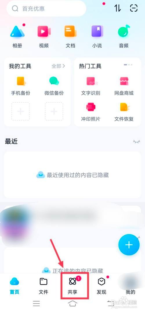 百度网盘如何批量群发文件给好友