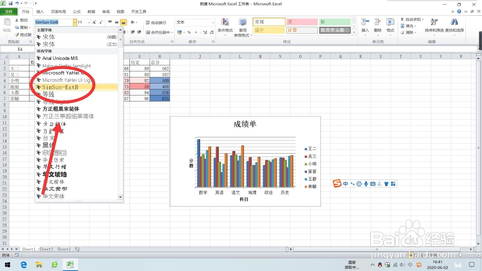 Excel设置文本字体为“simsun-extb”