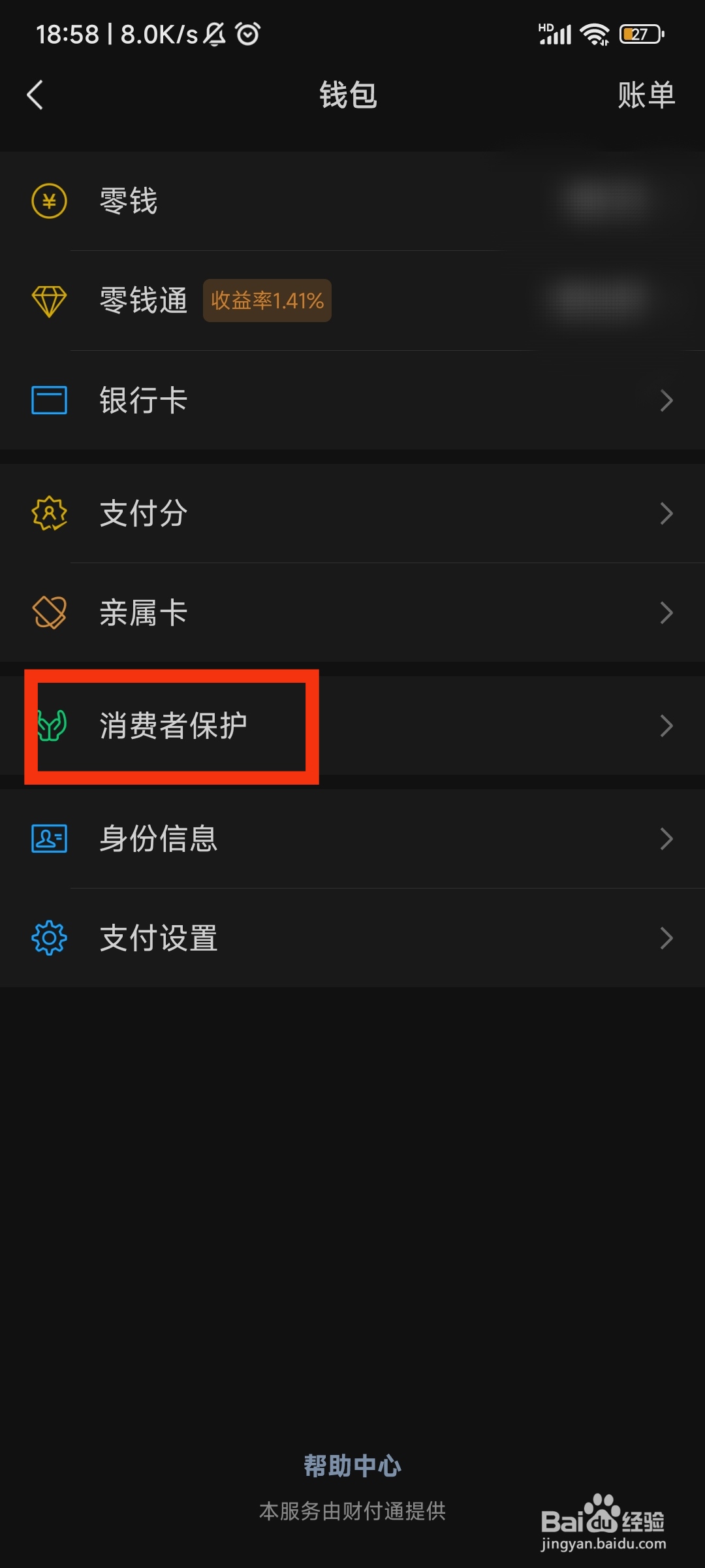 微信钱包数字证书停用方法