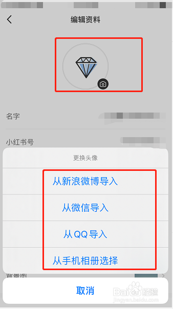 小红书怎么更换头像
