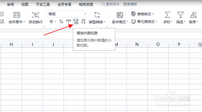 WPS Office怎样给整数加上小数点