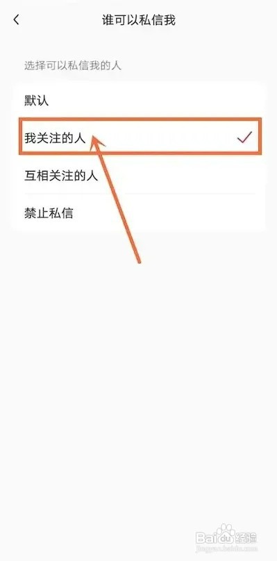 小红书APP如何设置不接收陌生人私信