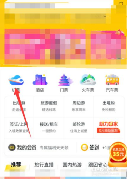 不是自己订的机票怎么查询