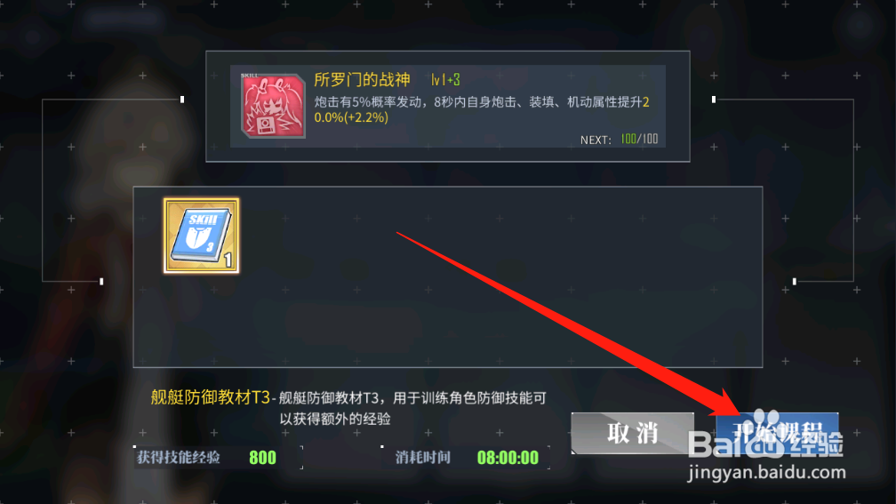 碧海航线怎么添加课程