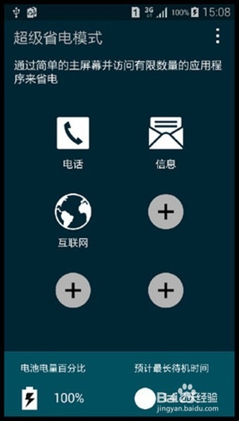 三星A5超级省电怎么开启？三星A5省电六步走