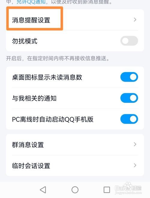 QQ消息提示音在哪里更换