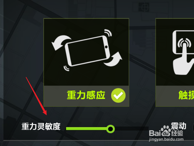 城市飞车灵敏度怎么设置