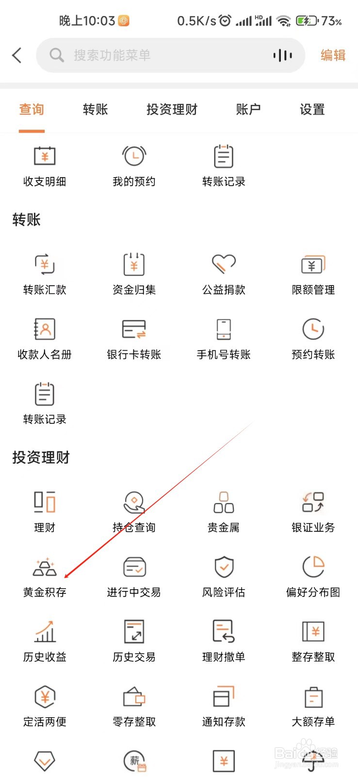 甘肃银行怎样找到黄金积存