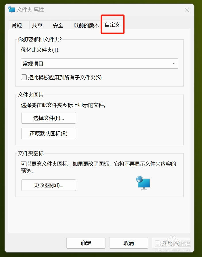 win11如何快速调整桌面文件夹的图标样式