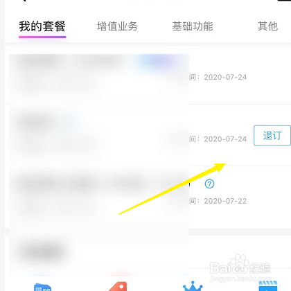 移动短信退订业务
