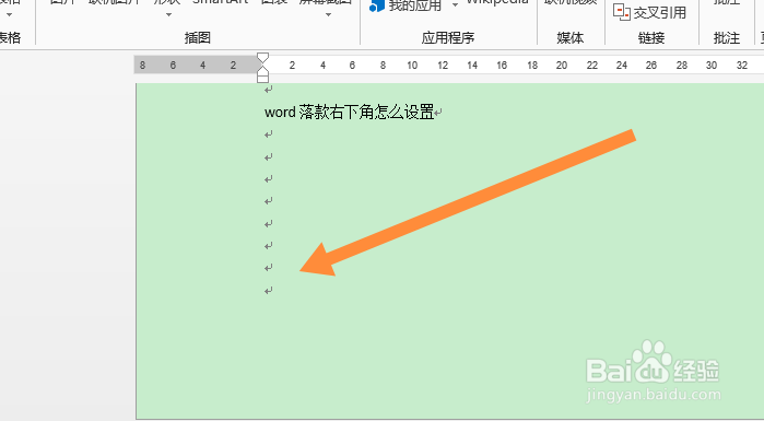 word落款右下角怎么设置